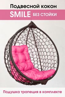 Подвесное кресло кокон Венге STULER Smile Ажур Smile Венге + TR 04 с розовой подушкой