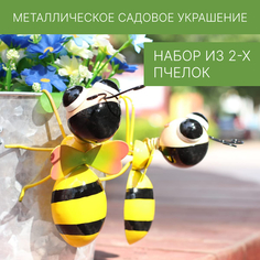 Набор из 2 металлических пчелок для украшения дома и сада. НП2/2 No Brand