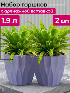 Набор кашпо для цветов с дренажной вставкой Tiko Home 1.9c 1,9 л серый 2 шт.