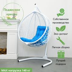 Подвесное кресло EcoKokon Smile Plus Белый основ 140+ 5 TR Голубая круглая подушка