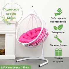 Подвесное кресло Белый EcoKonon Mollis Ажур KMOLAR1PRM1PO04KI Розовая подушка
