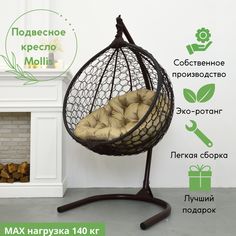 Подвесное кресло EcoKokon Smile Plus Венге основ 140+ 1 Круг Бежевая подушка