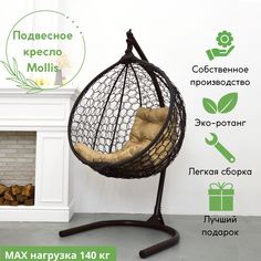 Подвесное кресло EcoKokon Smile Plus Венге основ 140+ 1 TR Бежевая подушка