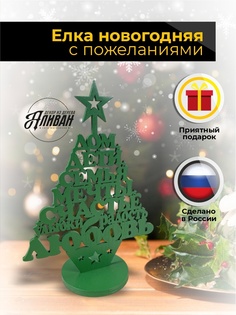 Декоративная елочка Аливан ст/ел елка из слов/натур 16 см цвет зеленый