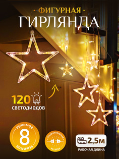 Гирлянда Звезды 68008-1 250см теплый желтый Зимняя Сказка