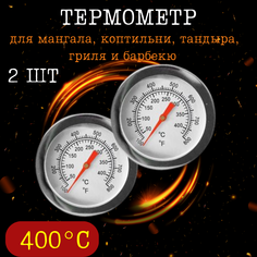 Термометр Благодатный мир 271067159 для мангала и барбекю 2 шт