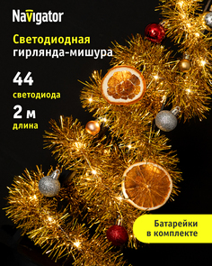 Гирлянда Мишура Navigator 95 058 NGF-D046-02, 2 м, желтый цвет, на батарейках