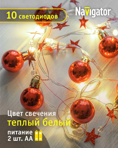 Гирлянда Navigator 80 720 NGF-D015-10WW-2AA, красные шарики, 1.2м, на батарейках