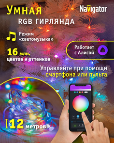 Умная гирлянда нить Navigator 93 714 12 м разноцветный IP20