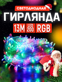 Гирлянда нить светодиодная PROgadget 200Led 13 метров разноцветная