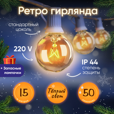 Гирлянда электрическая BYROOM Винтажная романтика Ma-003, 15м, теплый белый