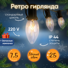 Гирлянда электрическая BYROOM Жемчужные огоньки Ma-006, 7.5м, теплый белый