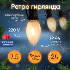 Гирлянда электрическая BYROOM Жемчужные огоньки Ma-007, 7.5м, LED теплый белый