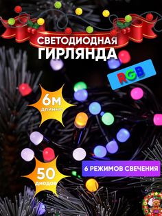 Световая гирлянда новогодняя Snegovik 100L разноцветный