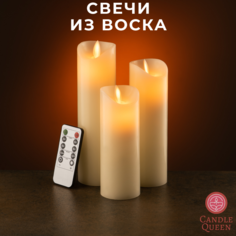 Светодиодные восковые декоративные свечи CandleQueen R3S19MT022, 3 шт