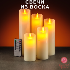 Светодиодные декоративные свечи из воска CandleQueen R5S19MT022, 5 шт