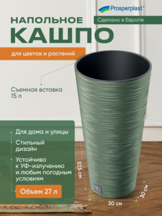 Кашпо для цветов со вставкой Prosperplast PPDFRH300-5615C 27 л зеленый, 1 шт.