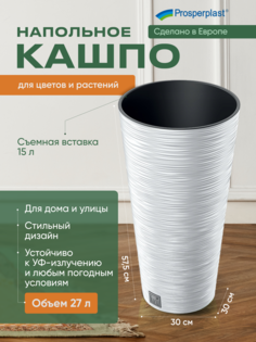 Кашпо для цветов Prosperplast PPDFRH300-S449 1 шт белый