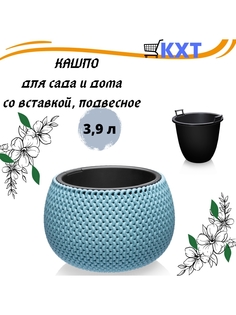 Подвесное кашпо для цветов Elfplast Lace 3,9л голубой, 1 шт