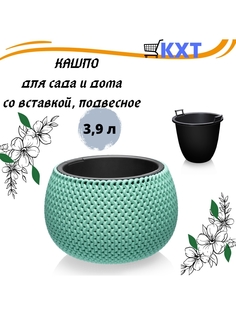 Подвесное кашпо для цветов Elfplast Lace 3,9л зеленый, 1 шт