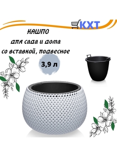Подвесное кашпо для цветов Elfplast Lace 3,9л белый, 1 шт