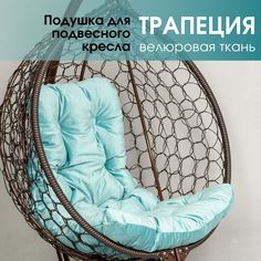 Подушка для подвесного кресла STULER трапеция PVELA-94TR