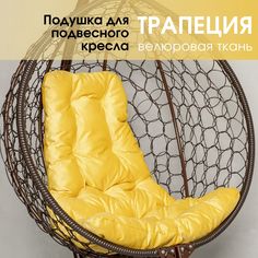 Подушка для подвесного кресла STULER трапеция PVELA-45TR