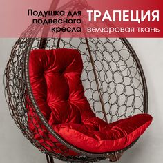 Подушка для подвесного кресла STULER трапеция PVELA-27TR