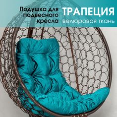 Подушка для подвесного кресла STULER трапеция PVELA-20TR бирюзовый