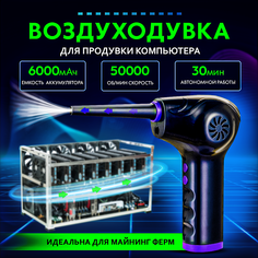 Аккумуляторная воздуходувка FREEMAN X4 vozduhduet_6000