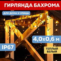 Гирлянда светодиодная NEON-NIGHT Бахрома, 4,0х0,6м, теплый белый 255-236-6