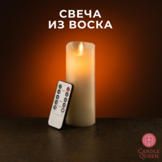 Светодиодная декоративная интерьерная свеча из воска CandleQueen RS19MT018, 15 см