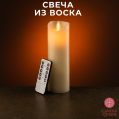 Светодиодная декоративная интерьерная свеча из воска CandleQueen RS19MT019, 17.5 см