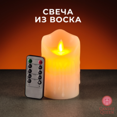 Диодная декоративная интерьерная свеча из воска CandleQueen RSC146, 12.5 см