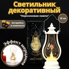 Новогодняя светящаяся фигурка Slaventii Керосиновая лампа
