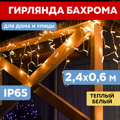 Гирлянда светодиодная NEON-NIGHT Айсикл (Бахрома) 2,4х0,6м, теплый белый 255-038