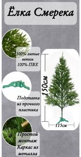 Ель искусственная Мега елка Смерека литая заснеженная УТ203868591056 150 см
