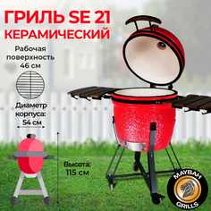 Керамический гриль Maybah Grills SE-21-red красный