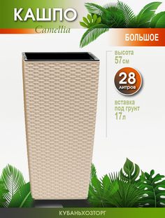 Кашпо цветочное Elfplast 569 569-Эльф Слоновая кость