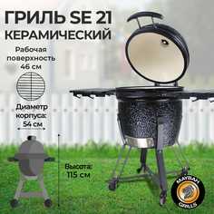 Керамический гриль Maybah Grills SE-21 21"" черный