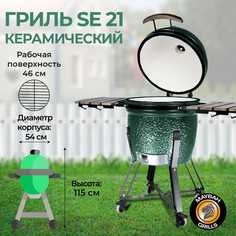 Керамический гриль Maybah Grills SE-21 21"" зеленый
