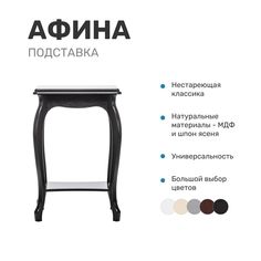 Подставка Leset "Афина", венге