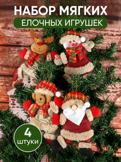 Новогодние мягкие красные ёлочные игрушки Peace Tea 4 шт 18*13 см