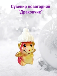 Сувенир новогодний Дракончик керамический красный 1шт Snegobriki