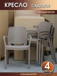 Кресло пластиковое 4 шт. Elfplast RODOS 55х59х82 см. 344-Темно серый