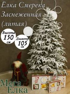Ель искусственная Мега Елка Елка Смерека Литая заснеженная 150 см УТ000016053