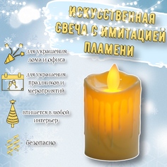 Искусственная свеча Acssel с имитацией пламени 7 см