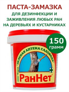 РанНет паста-замазка для деревьев, 2 шт. по 150 гр. Зеленая аптека садовода