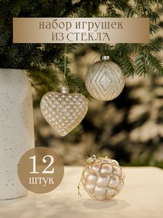 Набор елочных украшений Волшебство на ветках Снежное сердце VNV23/12-119 12шт. белый