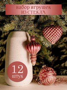Набор елочных украшений Волшебство на ветках Нежное сердце VNV23/12-103 12шт. розовый